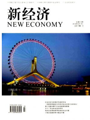 新經濟雜志是普刊么