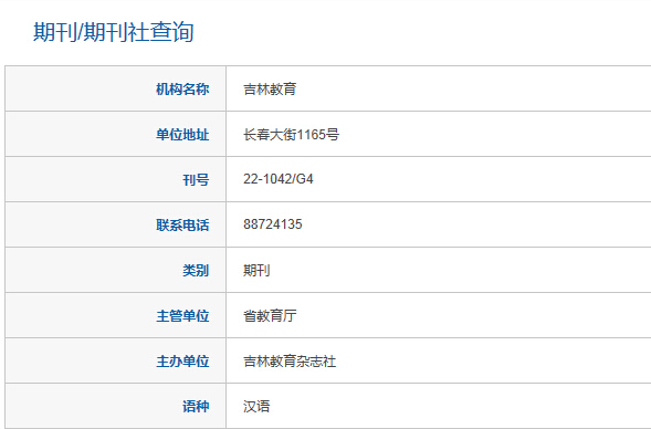 怎樣在吉林教育上發表論文
