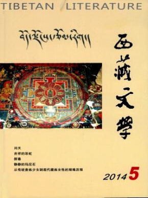西藏文學