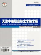 天津中德職業技術學院學報論文發表期刊推薦