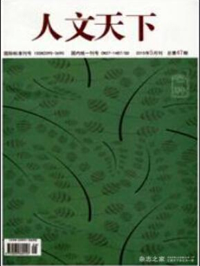 人文天下