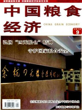 中國糧食經(jīng)濟