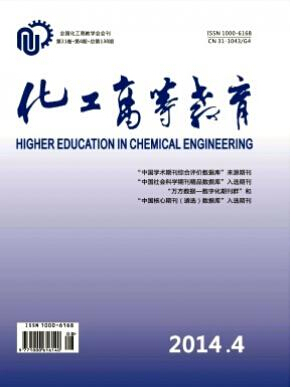 化工高等教育