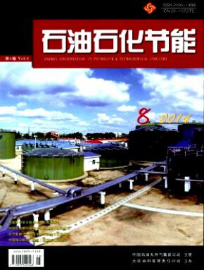 石油石化節能