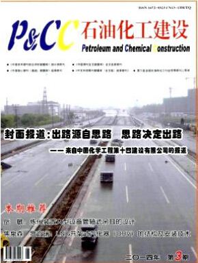 石油化工建設
