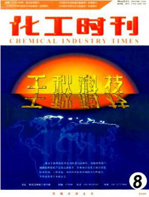 化工時刊