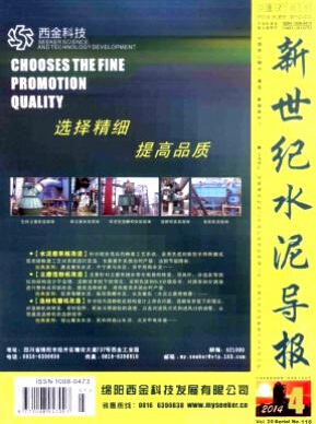 新世紀水泥導報
