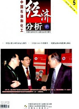 中國石油和化工經濟分析