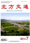 有關公路交通運輸的論文發表在哪