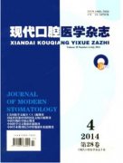 現代口腔醫學雜志發表有什么要求