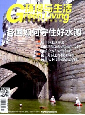 環境與生活