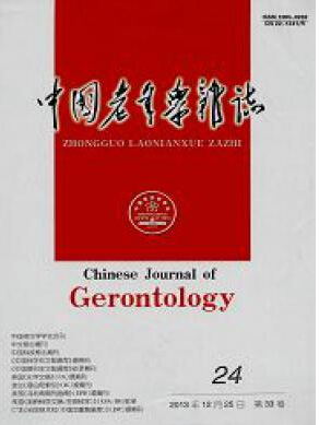 中國(guó)老年學(xué)