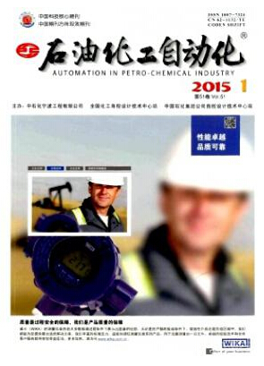 石油化工自動(dòng)化