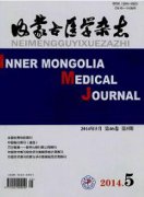 內蒙古醫學雜志征收哪些文章