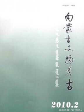 內蒙古文物