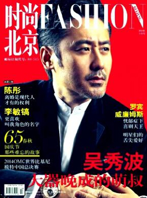時尚北京