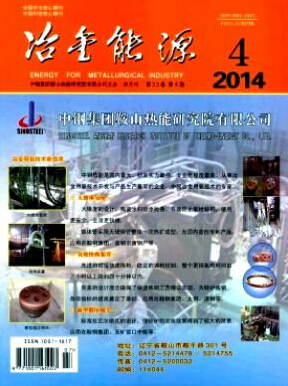 冶金能源