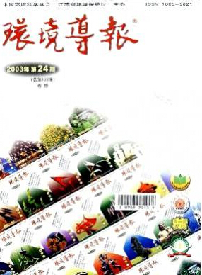 環(huán)境導報