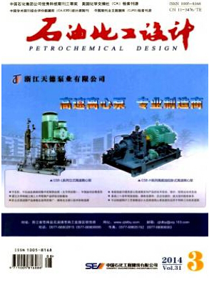 石油化工設計