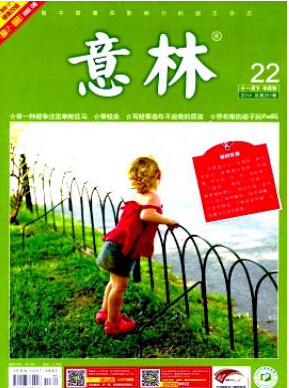 意林