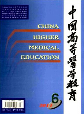 中國高等醫(yī)學教育