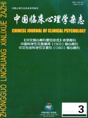 心理學(xué)中文核心期刊有哪些
