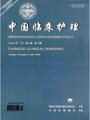中國臨床護理