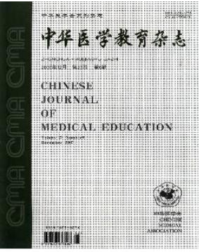 中華醫學教育雜志