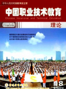 中國(guó)職業(yè)技術(shù)教育雜志社征收哪些文章