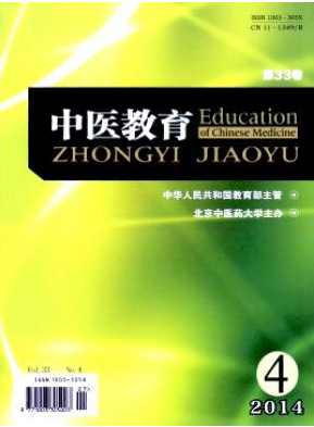 中醫教育