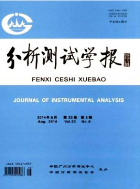 分析測(cè)試學(xué)報(bào)