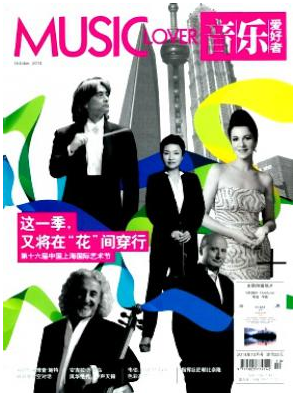 音樂愛好者