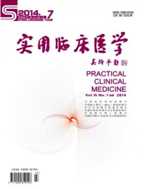 實(shí)用臨床醫(yī)學(xué)