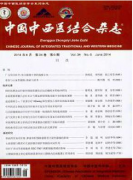 中國中西醫結合雜志發表須知有哪些