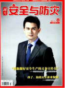 湖南安全與防災國家級雜志發表