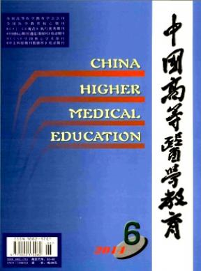 中國高等醫(yī)學教育雜志征收哪些論文