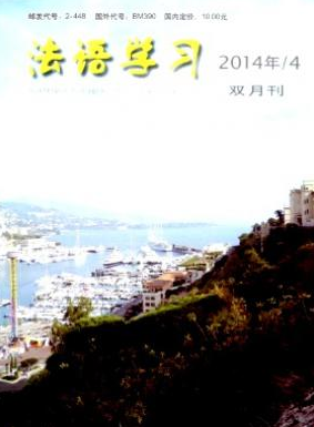 法語學習