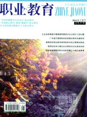職業(yè)教育