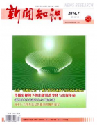 研究生論文范文輿論導(dǎo)向與馬克思主義新聞?dòng)^分析