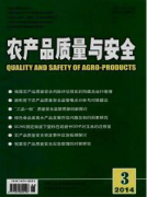 農產品質量與安全國家級期刊發表