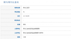 黑龍江醫藥雜志怎么樣