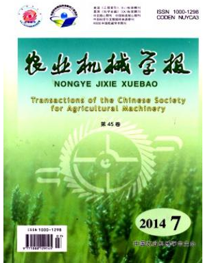 農業機械學報投稿主要征收哪些文章