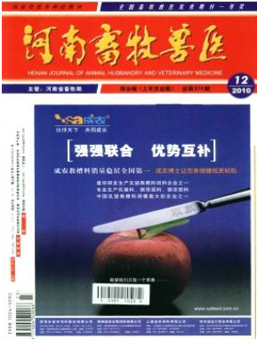 河南畜牧獸醫
