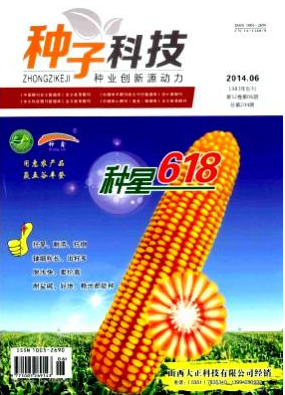 種子科技
