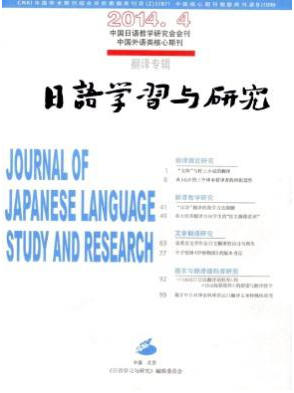日語學(xué)習(xí)與研究