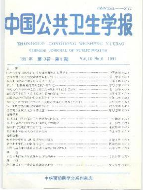 中國公共衛生學報
