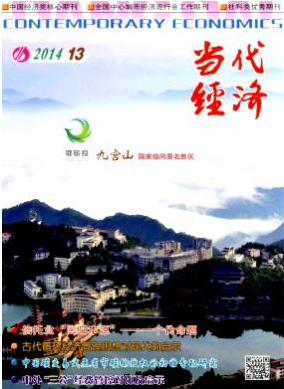 在當(dāng)代經(jīng)濟(jì)期刊發(fā)表要版面費(fèi)嗎