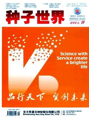 種子世界