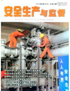 安全生產與監督工程師中級職稱論文出版