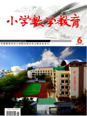 小學數學教育